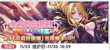 《公主連結》克總常駐嗎 克裡斯提娜卡池介紹