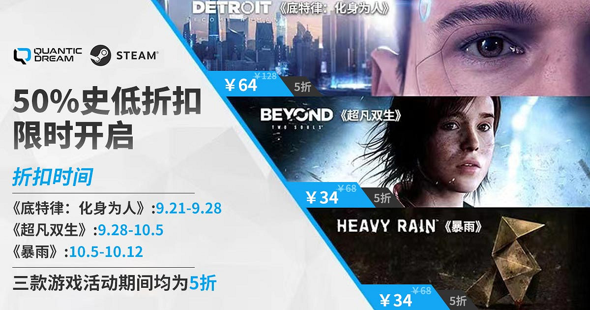 Steam平台秋促,Quantic Dream工作室旗下遊戲迎史低 Steam平台秋促,Quantic Dream工作室旗下遊戲迎史低