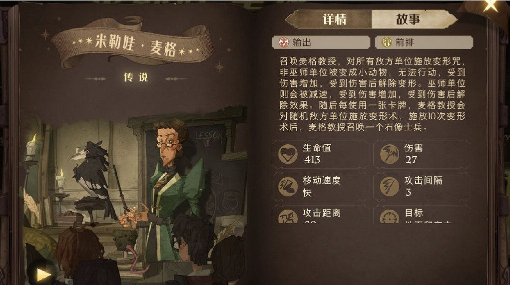 《哈利波特魔法覺醒》米奈娃麥格卡牌怎麽樣 米奈娃麥格技能介紹 《哈利波特魔法覺醒》米奈娃麥格卡牌怎麽樣 米奈娃麥格技能介紹