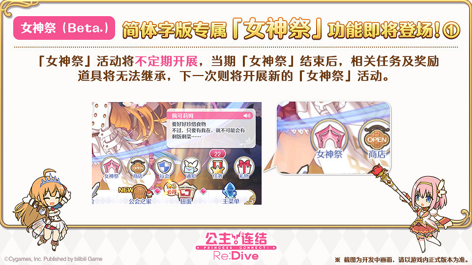 《公主連結》女神祭活動怎麽樣 女神祭Beta活動介紹