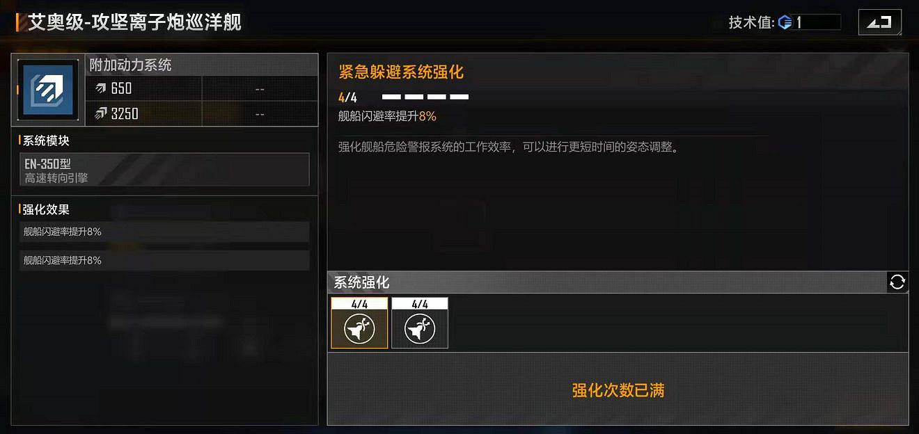 《無盡的拉格朗日》戰艦強化指南 戰艦強化系統攻略