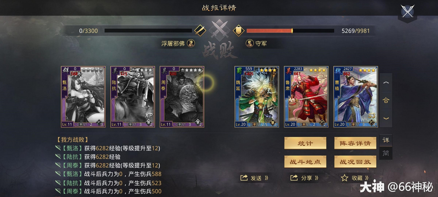 《率土之濱》周泰甄洛陸抗開荒實測