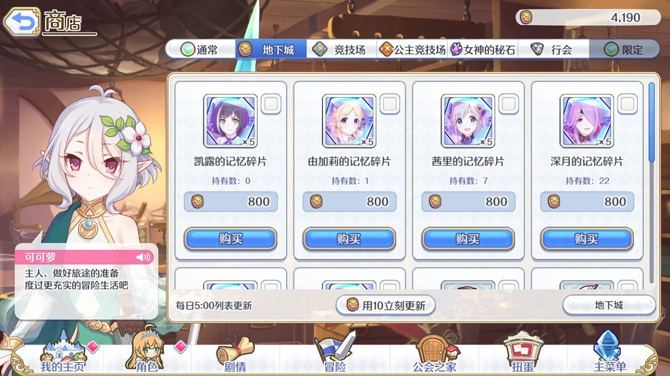 《公主連接》地下城幣換什麽好 公主連結中國伺服器地下城幣角色兌換推薦