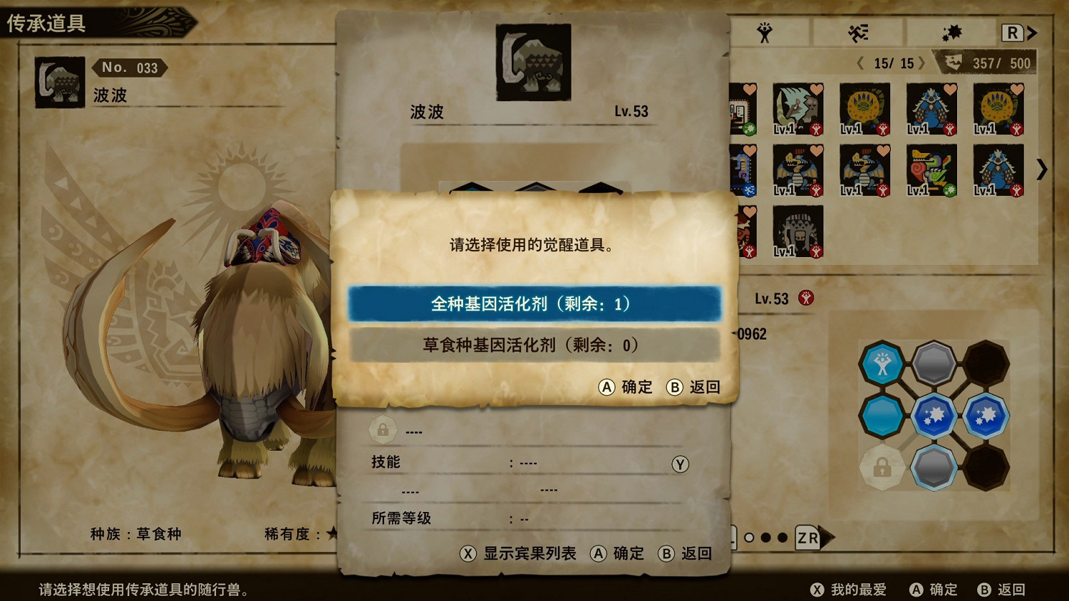 《魔物獵人物語2 破滅之翼》隨行獸鎖定基因解鎖方法 《魔物獵人物語2 破滅之翼》隨行獸鎖定基因解鎖方法