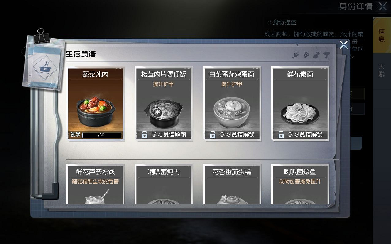 《黎明覺醒》身份怎麽選擇 身份選擇攻略