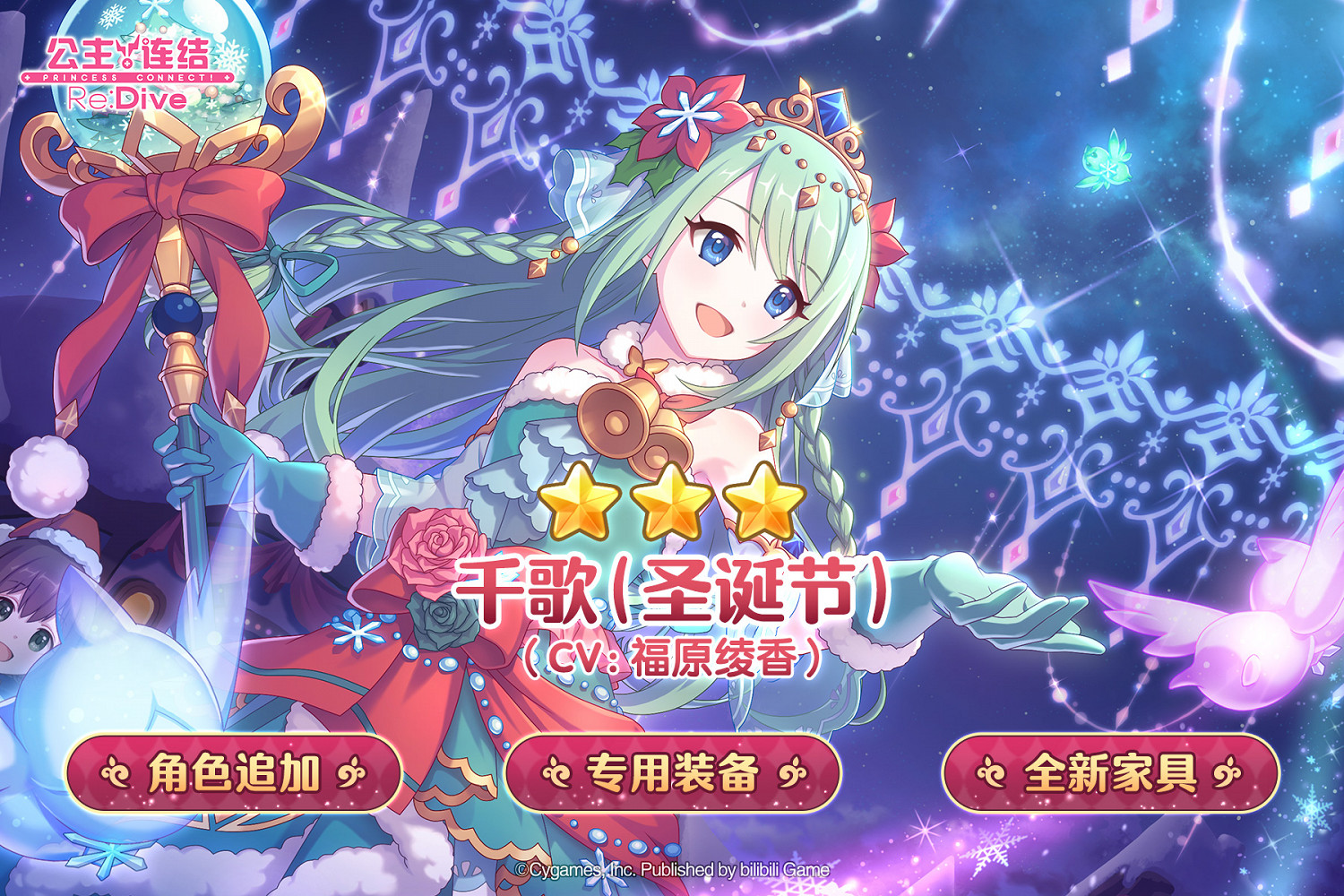 《公主連結》聖誕千歌什麽時候出 聖誕千歌上線時間介紹