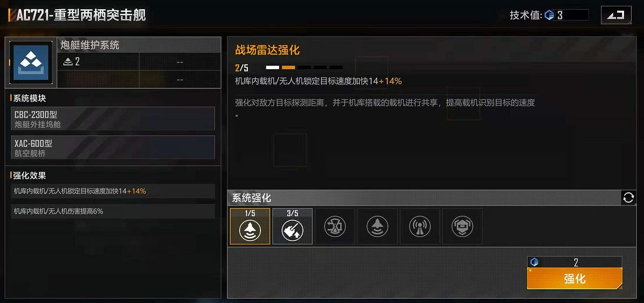 《無盡的拉格朗日》戰艦強化指南 戰艦強化系統攻略