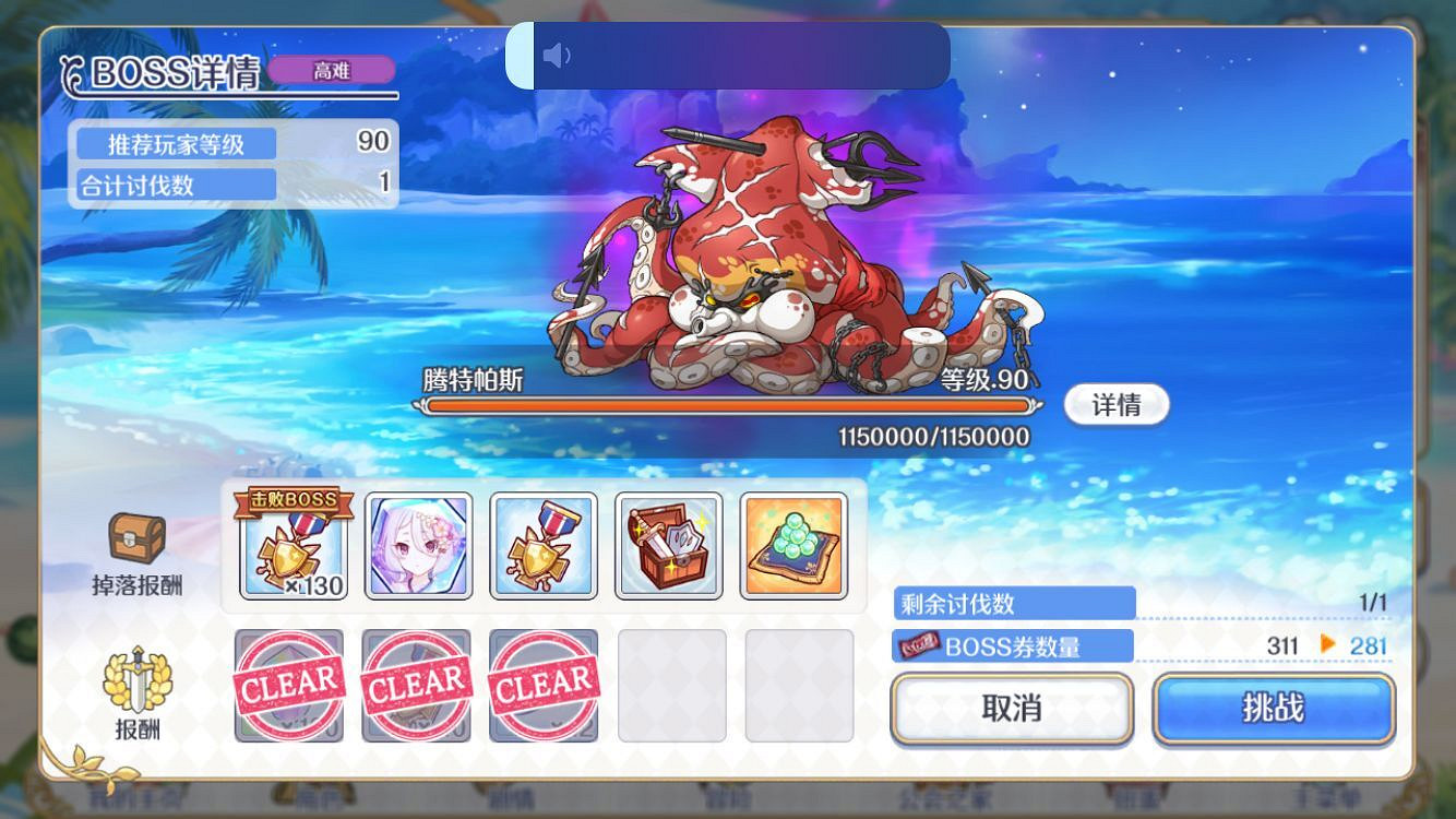 《公主連接》高難章魚怎麽打 危險假日高難章魚騰特帕斯攻略彙總