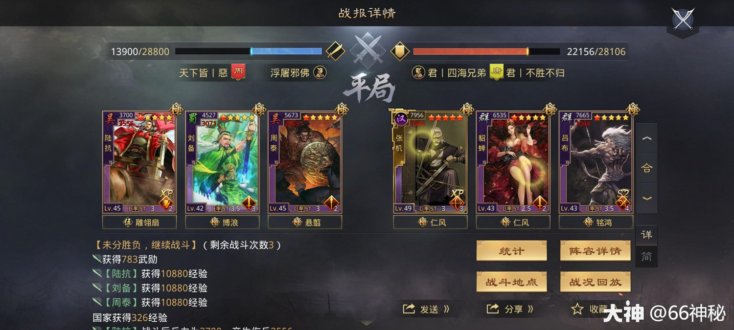 《率土之濱》周泰甄洛陸抗開荒實測