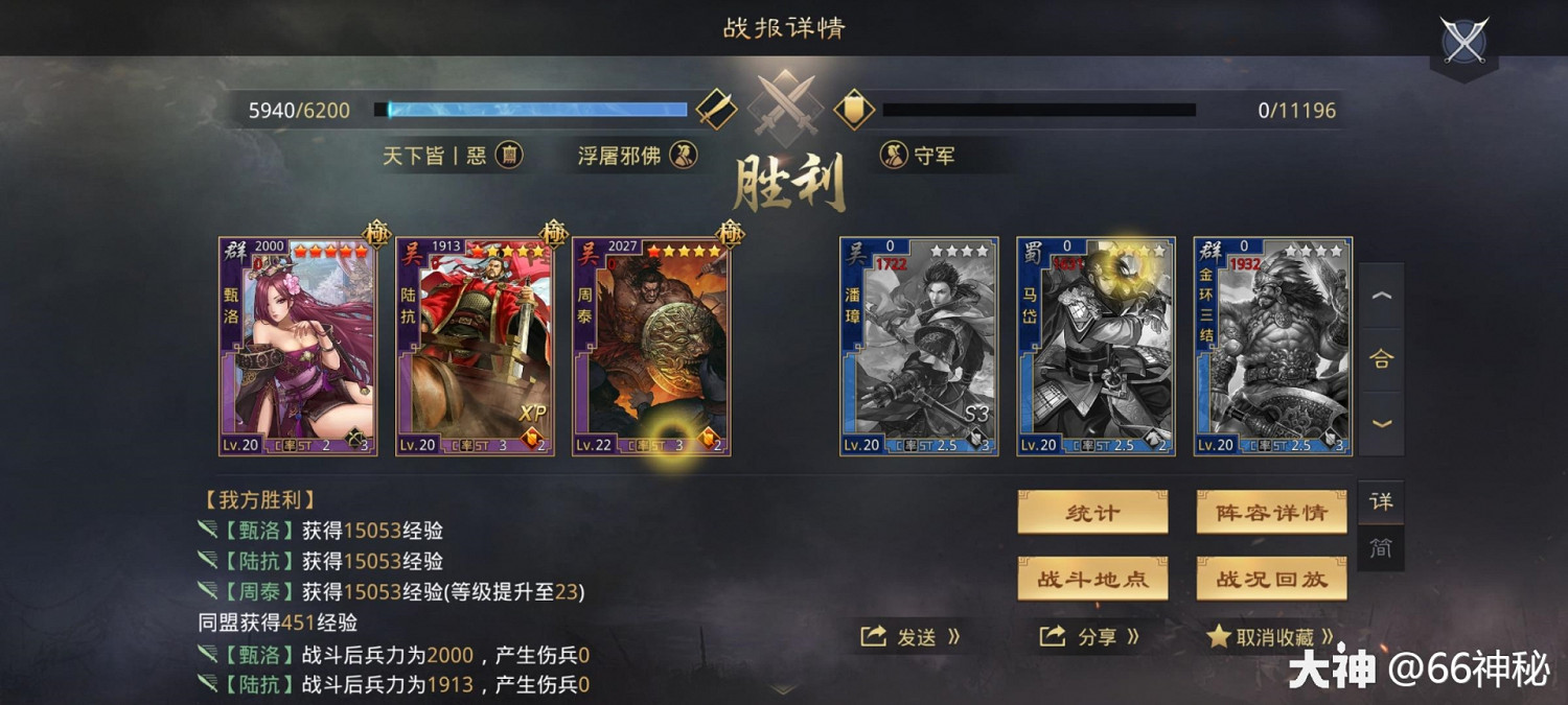 《率土之濱》周泰甄洛陸抗開荒實測