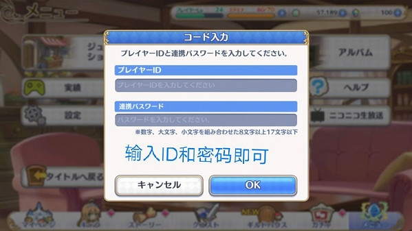 《公主連接re》帳號怎麽引繼 帳號資料引繼教學分享