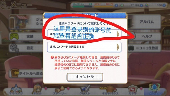 《公主連接re》帳號怎麽引繼 帳號資料引繼教學分享