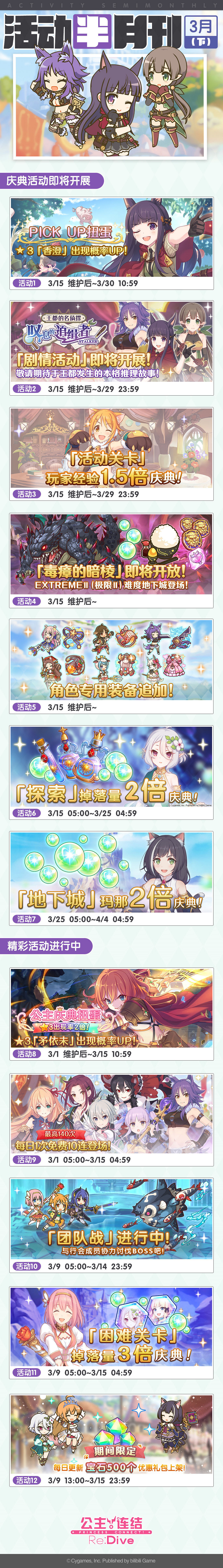 《公主連結》活動半月刊3月下旬 三月下旬霞香澄卡池王都的名偵探劇情活動介紹 《公主連結》活動半月刊3月下旬 三月下旬霞香澄卡池王都的名偵探劇情活動介紹