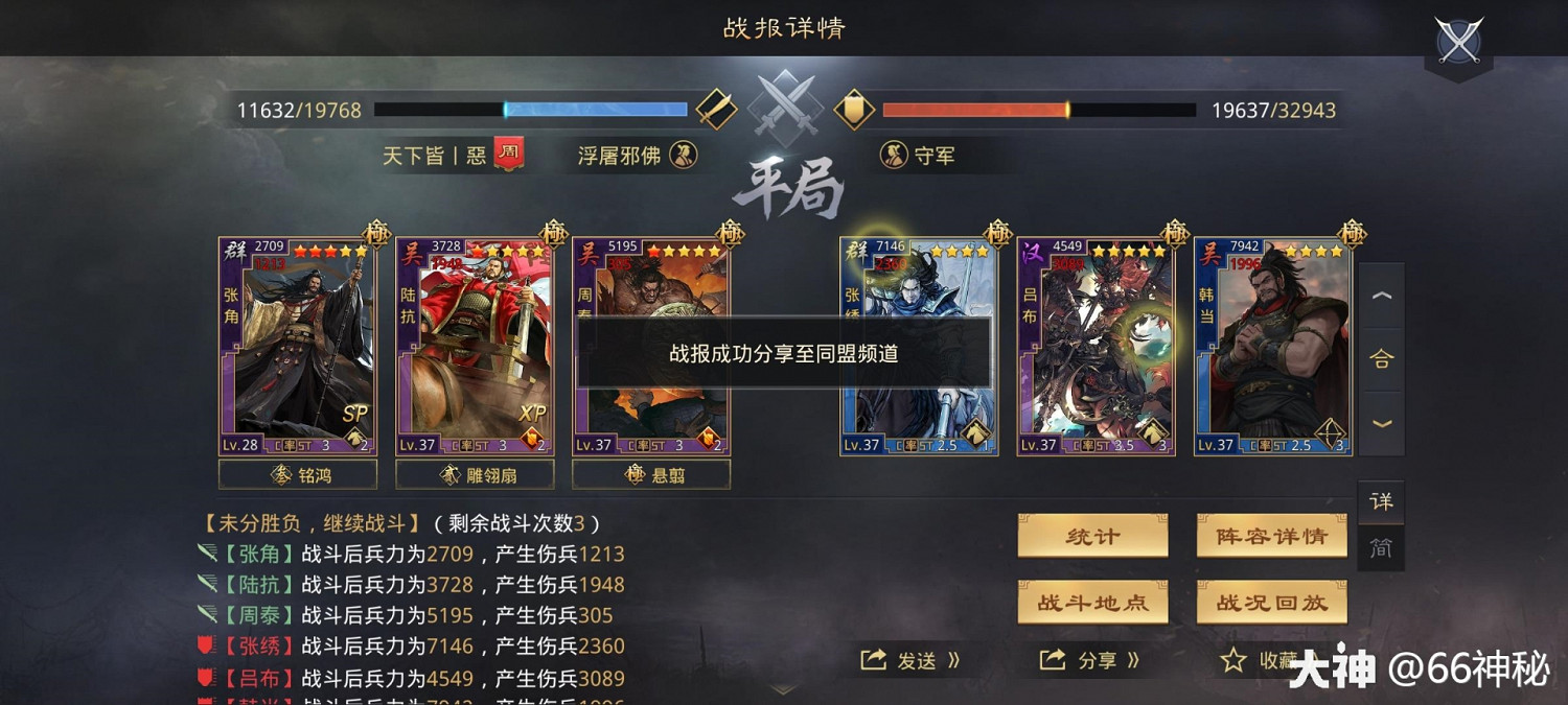 《率土之濱》周泰甄洛陸抗開荒實測