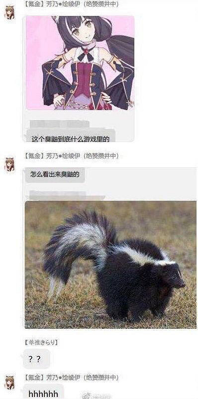 臭鼬頭是什麽梗 公主連接臭鼬娘梗來源