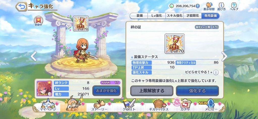 《公主連接》矛依未裝備 511Rank裝備一覽