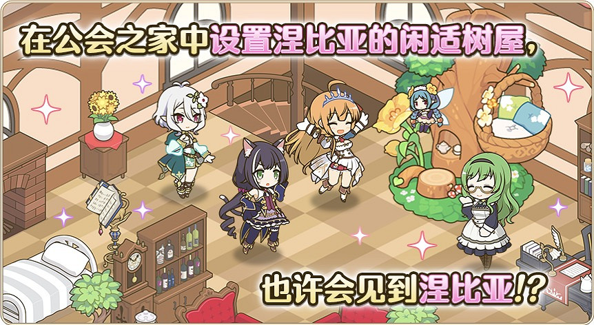 《公主連結》公會之家三樓怎麽開 工會三樓開放時間介紹 《公主連結》公會之家三樓怎麽開 工會三樓開放時間介紹