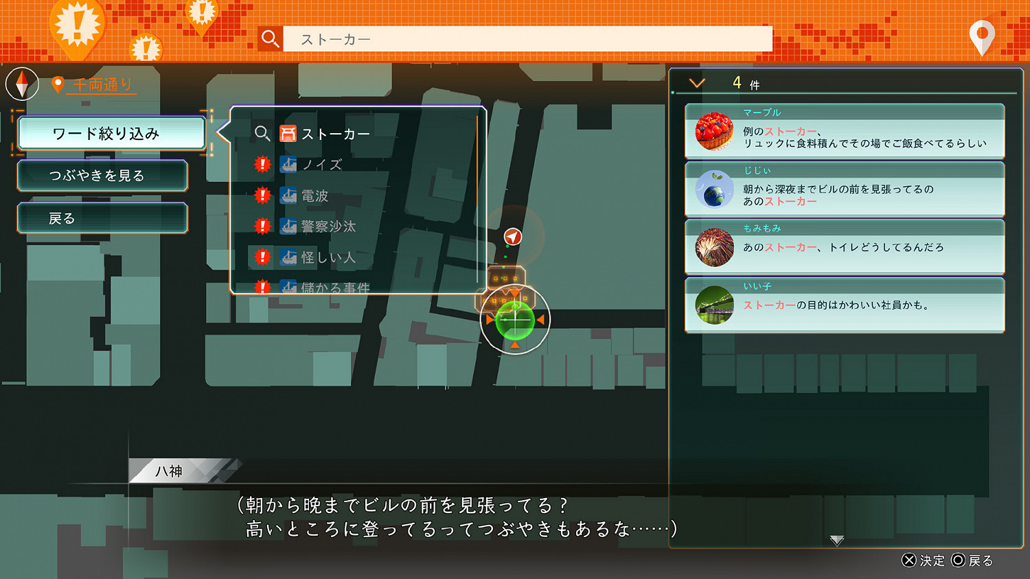 《審判之逝湮滅的記憶》電波探測器怎麽用？偵探道具使用方法