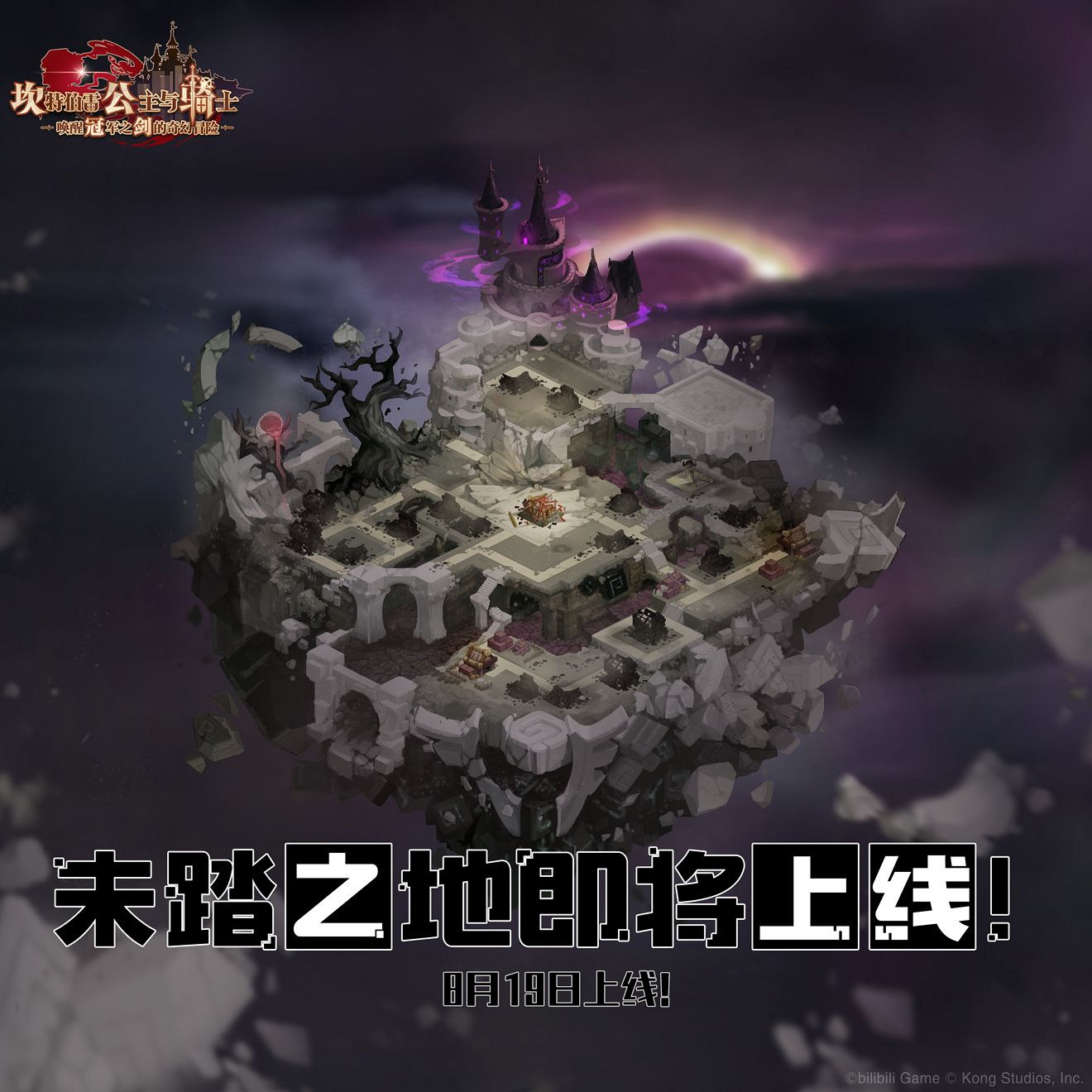 《守望傳說》未踏之地什麽時候上線 未踏之地上線時間介紹