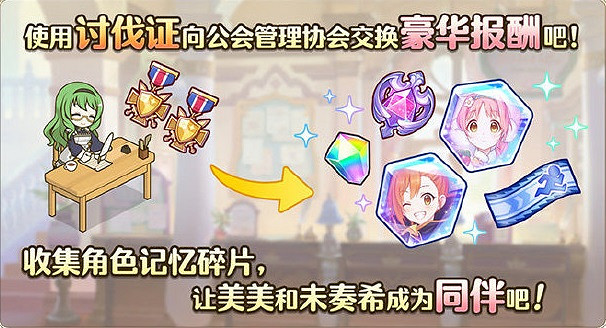 《公主連接》小小甜心冒險家活動介紹 中國伺服器小小甜心活動玩法獎勵一覽