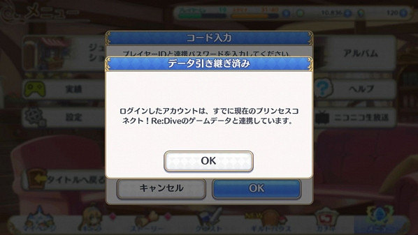 《公主連接re》帳號怎麽引繼 帳號資料引繼教學分享