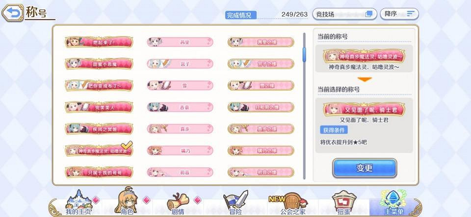 《公主連結》周年慶新功能介紹 本地化筆記第七期