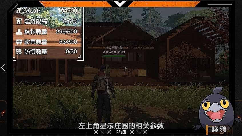 《黎明覺醒》莊園怎麽建造 莊園建造方法分享