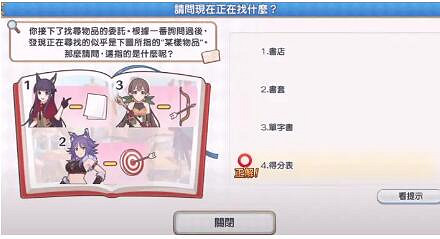 《公主連接》王都的名偵探答案 王都的名偵探解密答案 《公主連接》王都的名偵探答案 王都的名偵探解密答案