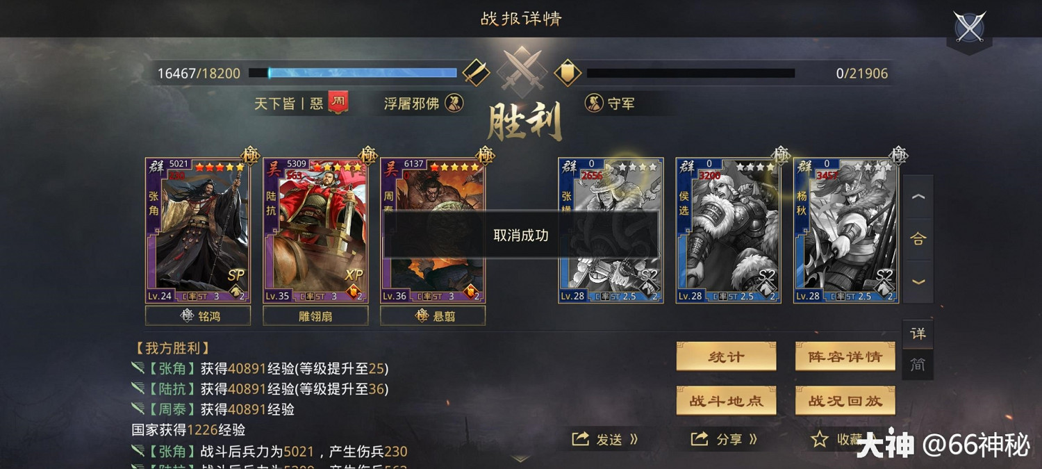 《率土之濱》周泰甄洛陸抗開荒實測