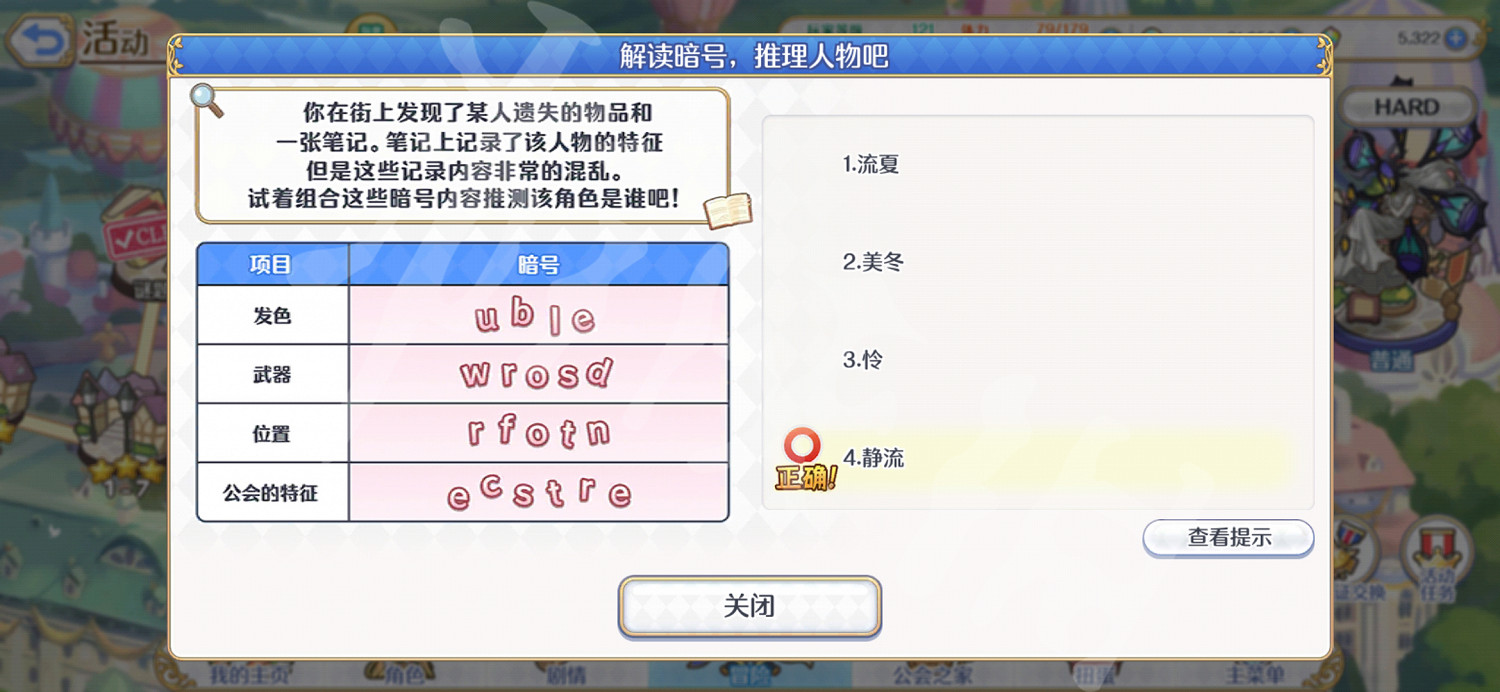 《公主連結》謎題4王都的名偵探答案 歎息的追緝者謎題4解讀暗號答案