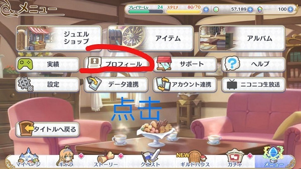 《公主連接re》帳號怎麽引繼 帳號資料引繼教學分享