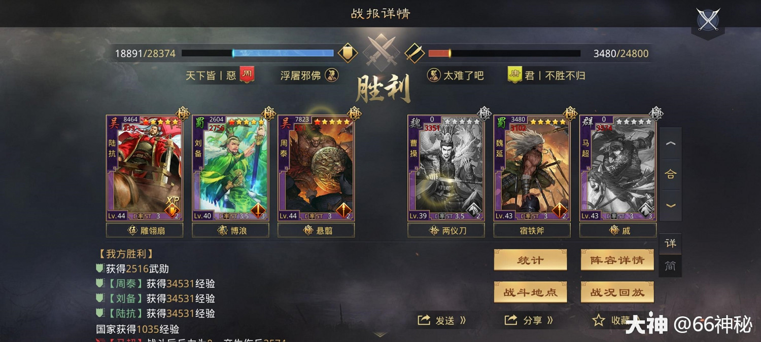 《率土之濱》周泰甄洛陸抗開荒實測