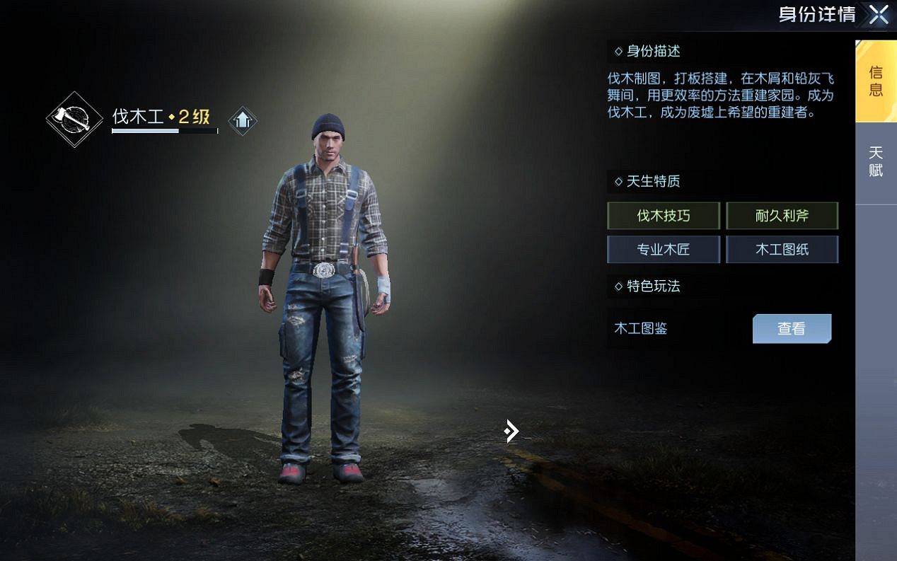 《黎明覺醒》身份怎麽選擇 身份選擇攻略