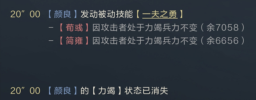 《鴻圖之下》SP顏良文醜搭配新思路 《鴻圖之下》SP顏良文醜搭配新思路