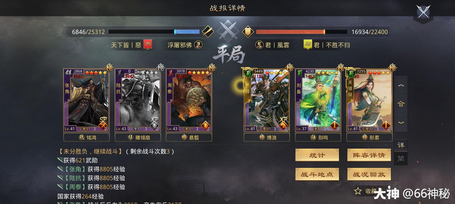 《率土之濱》周泰甄洛陸抗開荒實測