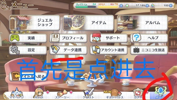 《公主連接re》帳號怎麽引繼 帳號資料引繼教學分享