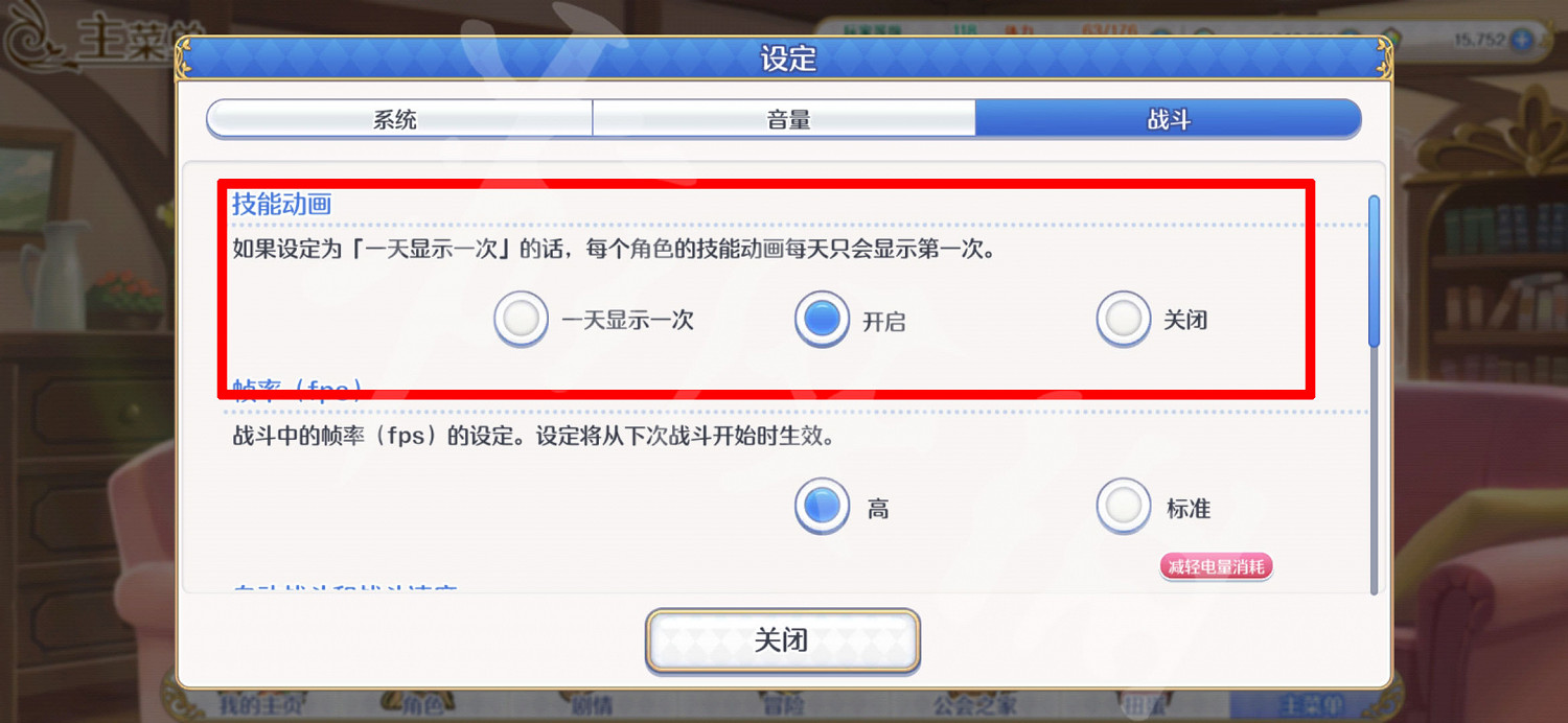 《公主連結》ub動畫關閉 ub動畫關閉方法介紹