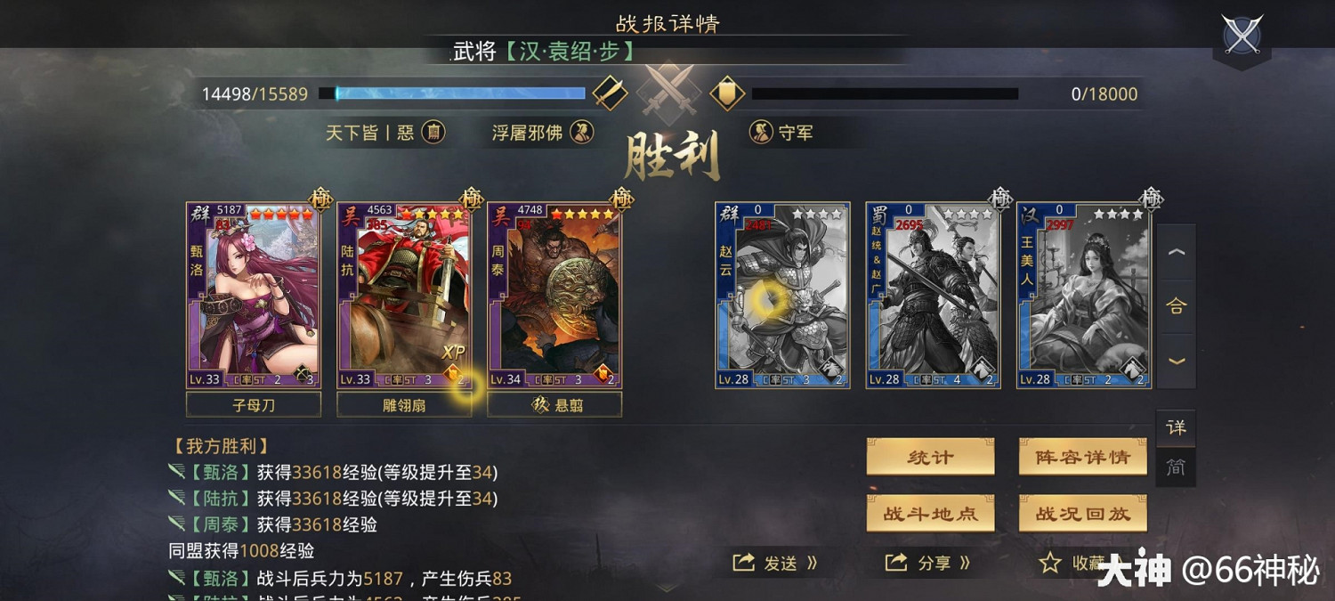 《率土之濱》周泰甄洛陸抗開荒實測