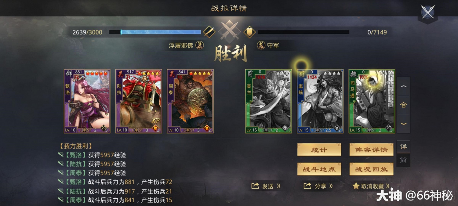 《率土之濱》周泰甄洛陸抗開荒實測