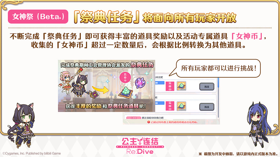 《公主連結》女神祭活動怎麽樣 女神祭Beta活動介紹