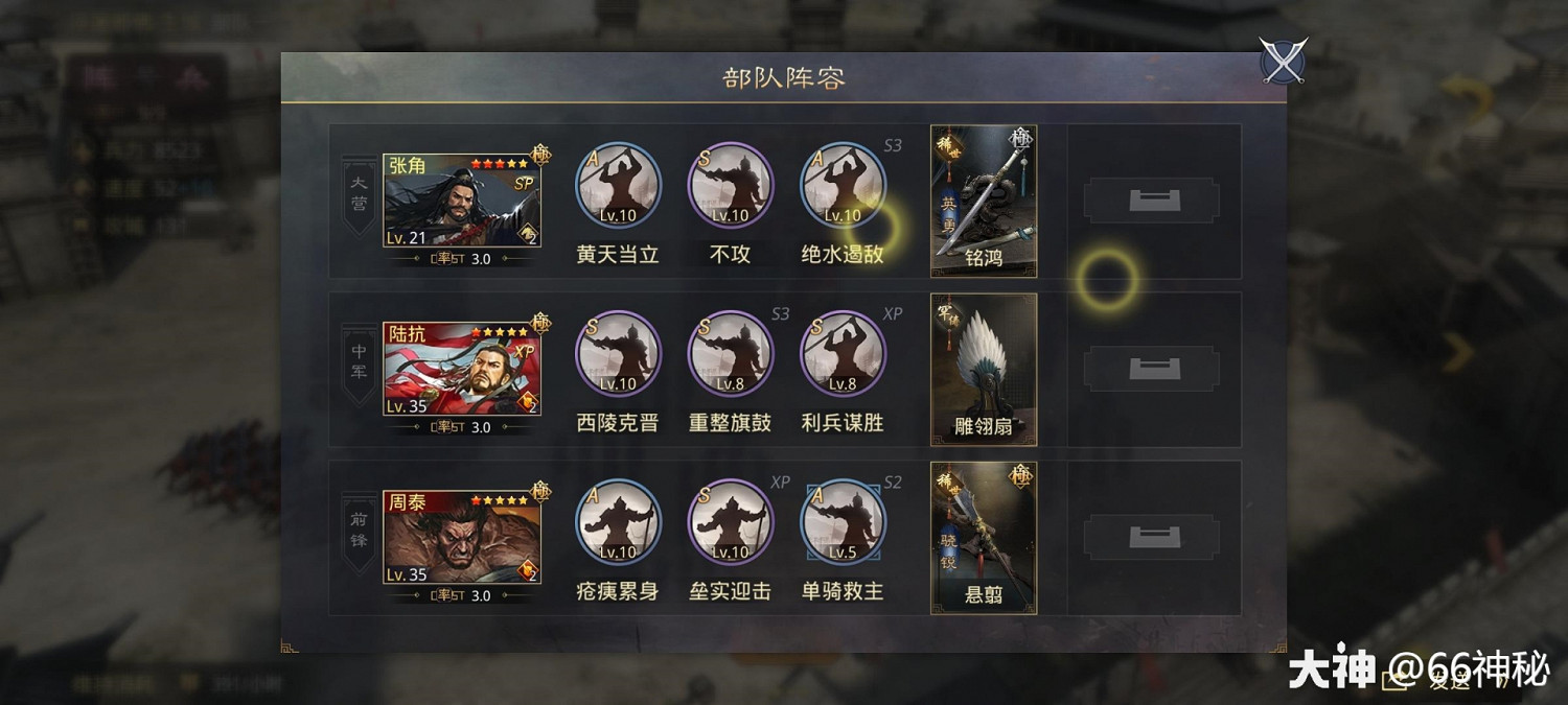 《率土之濱》周泰甄洛陸抗開荒實測