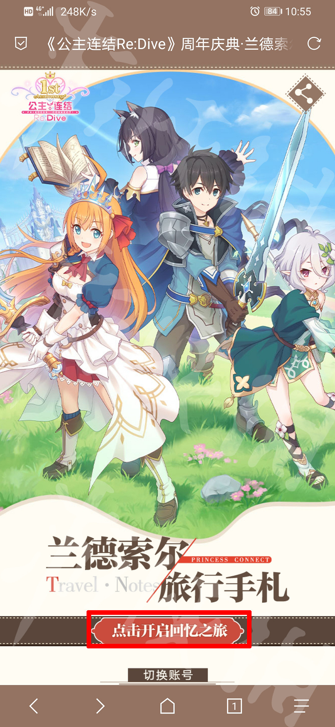 《公主連結》一周年騎士檔案在哪看 一周年騎士檔案查看方法