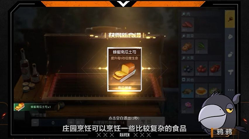 《黎明覺醒》烹飪系統怎麽玩 烹飪系統介紹