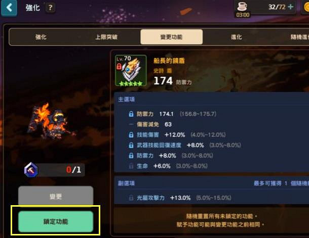 《守望傳說》怎麽鎖定詞條 詞條鎖定攻略