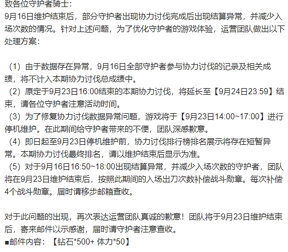 《守望傳說》協力討伐結算異常 協力討伐問題介紹