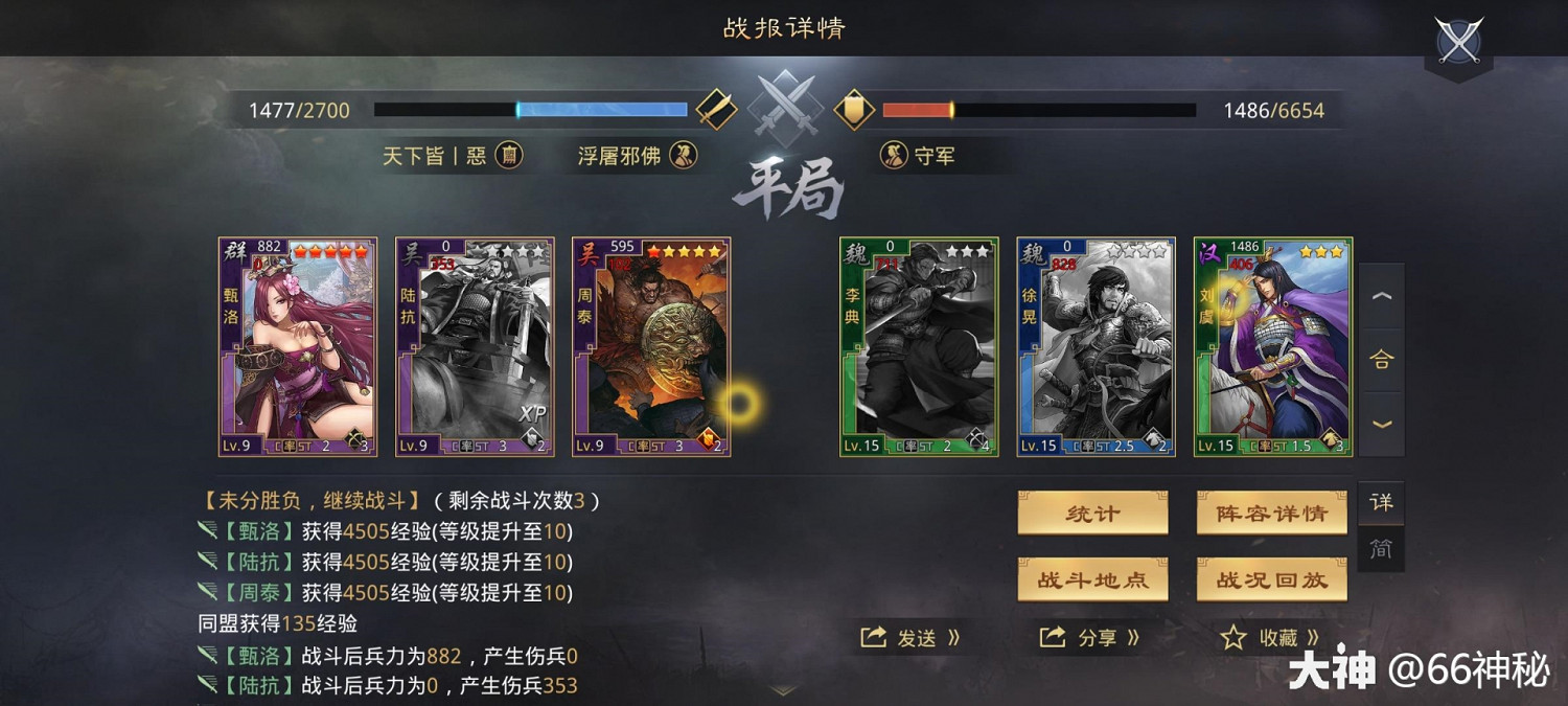 《率土之濱》周泰甄洛陸抗開荒實測