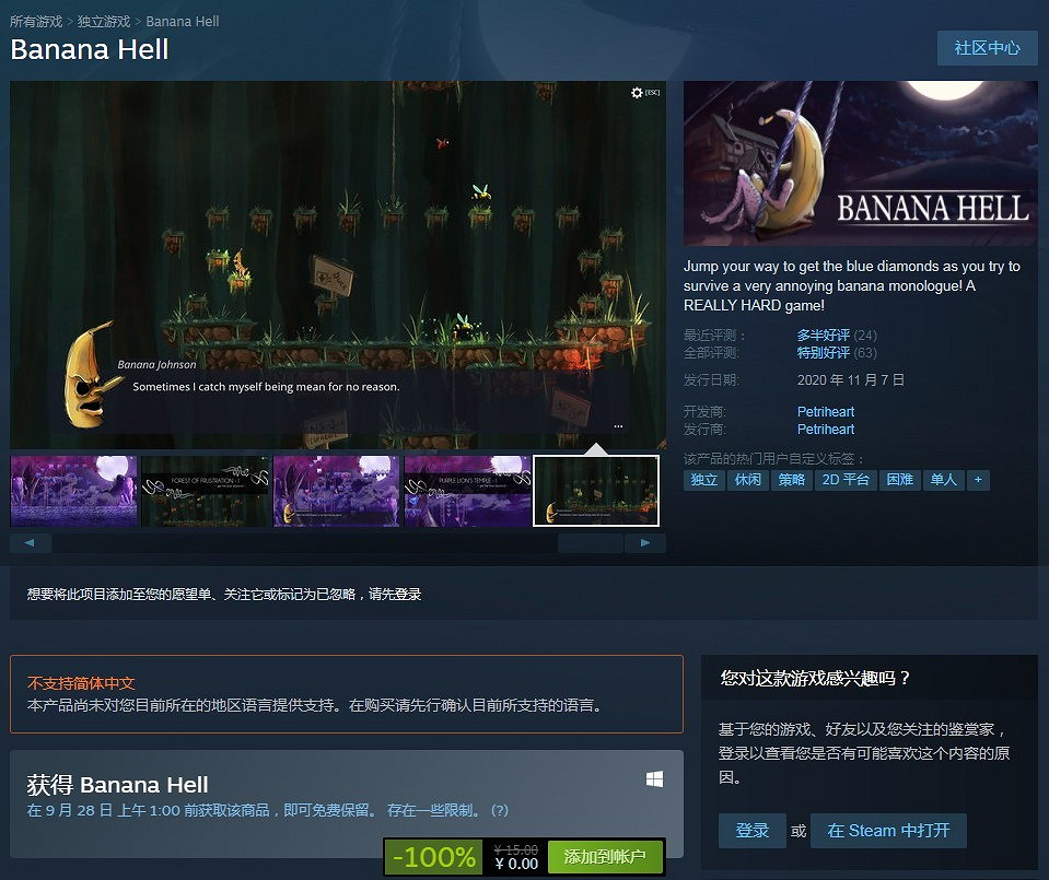 Steam喜加一 2D冒險遊戲《香蕉地獄》免費領取 Steam喜加一 2D冒險遊戲《香蕉地獄》免費領取