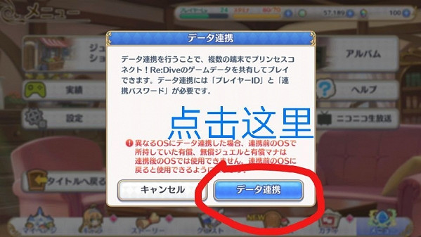 《公主連接re》帳號怎麽引繼 帳號資料引繼教學分享