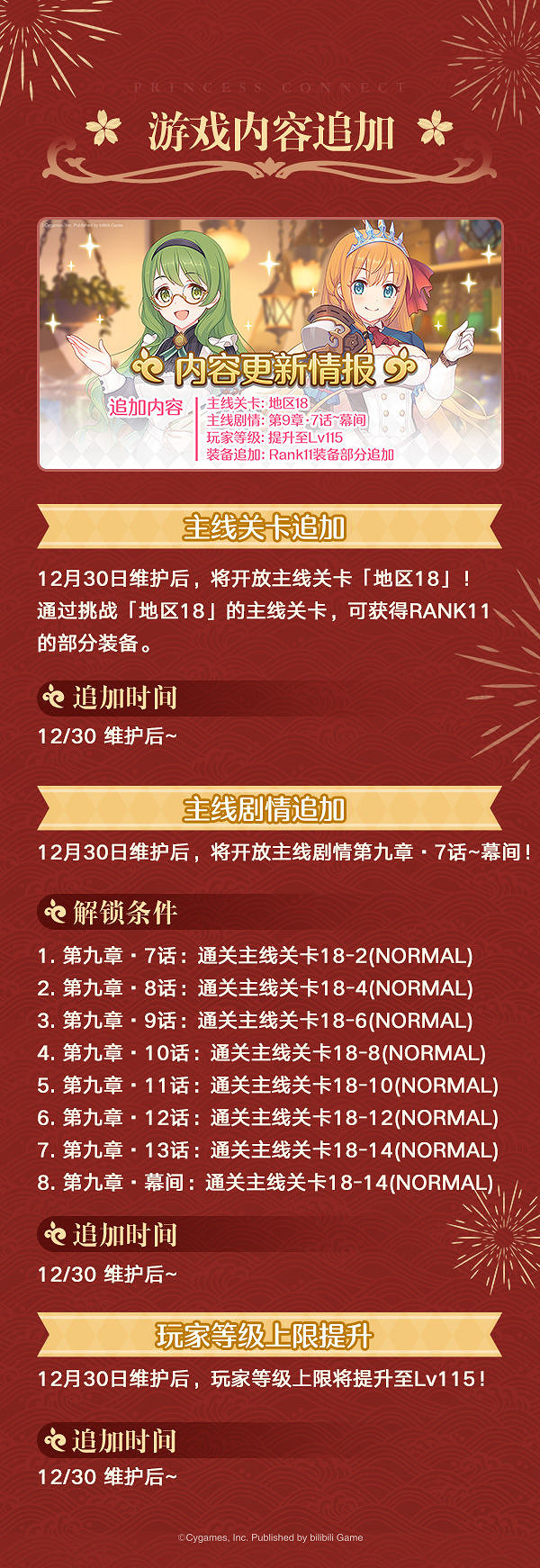 《公主連結》春節環奈卡池怎麽樣 新春環奈卡池介紹