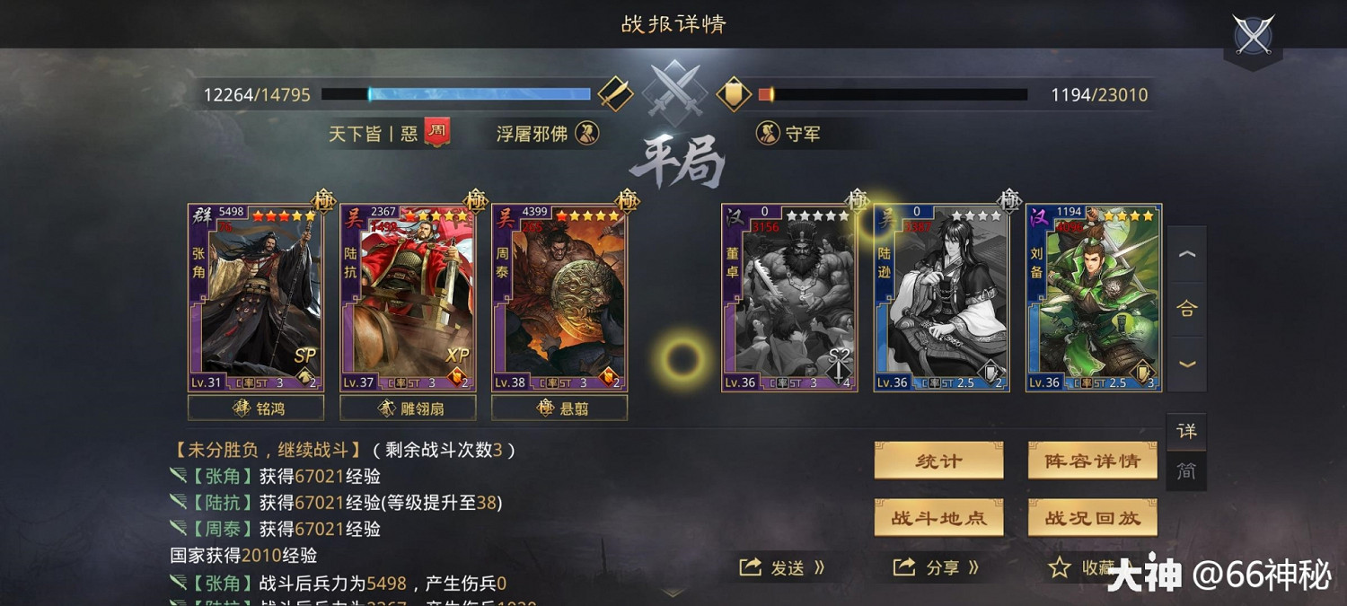 《率土之濱》周泰甄洛陸抗開荒實測